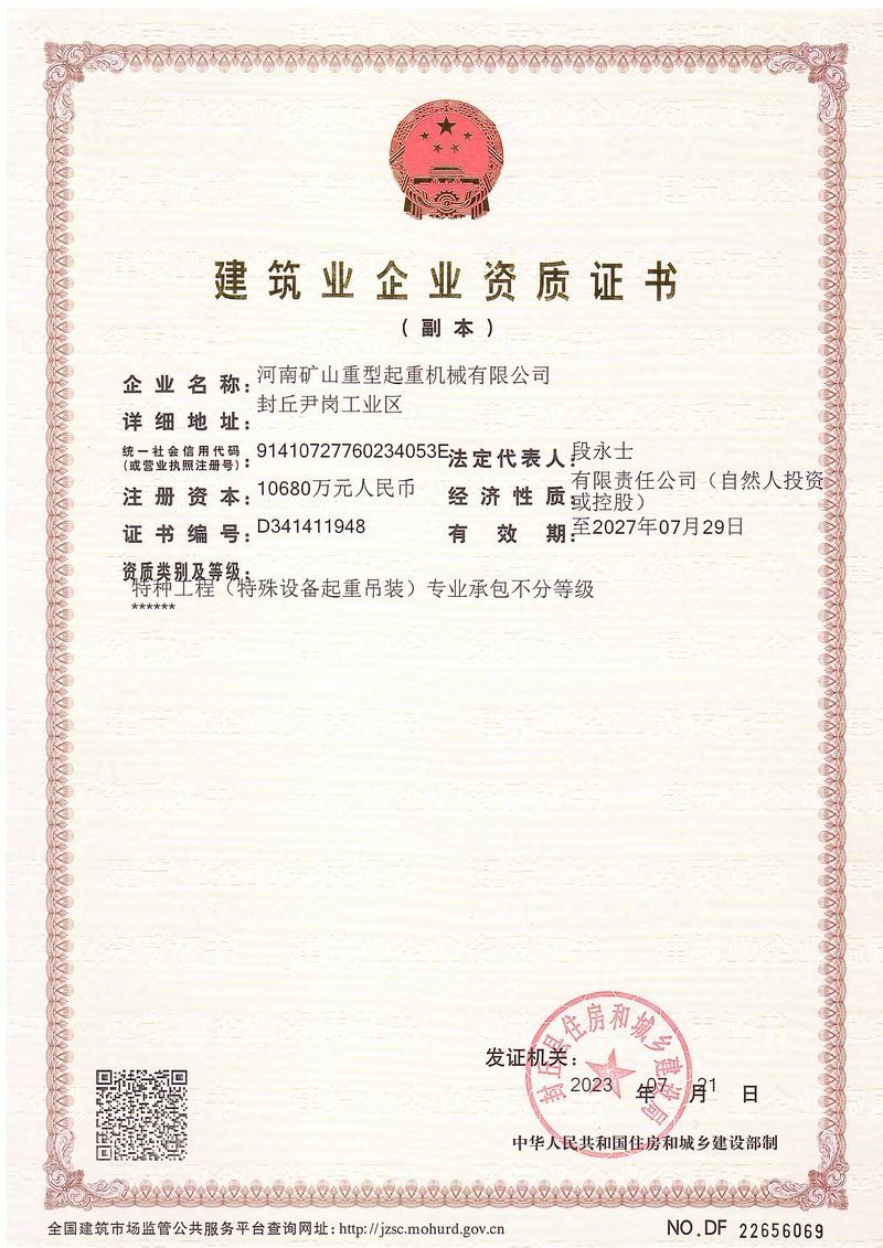 建筑業(yè)企業(yè)資質證書