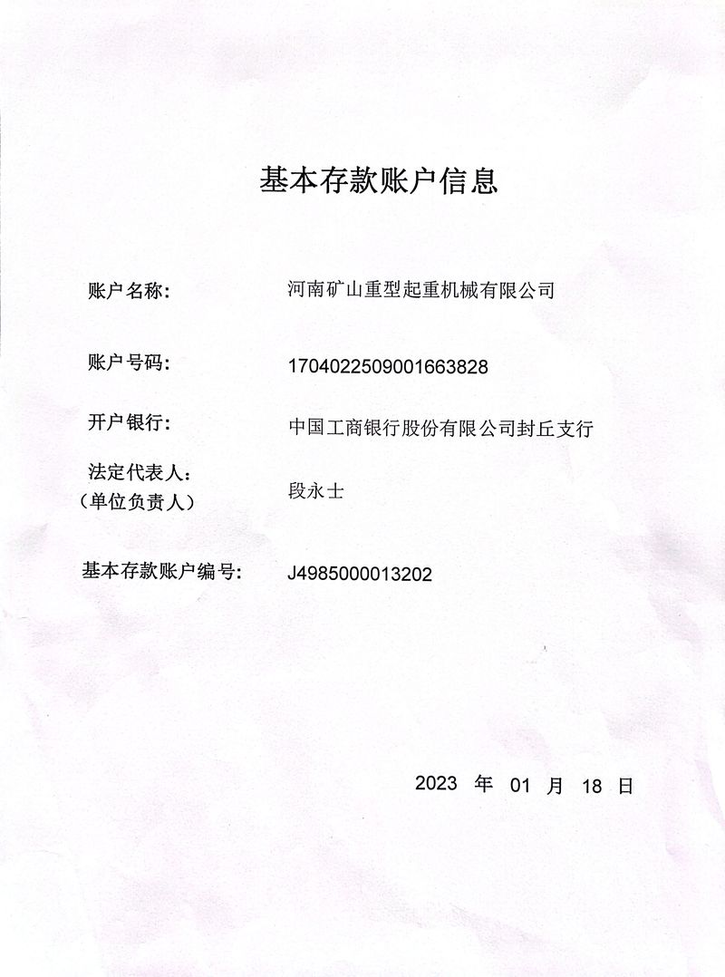 基本存款賬戶信息